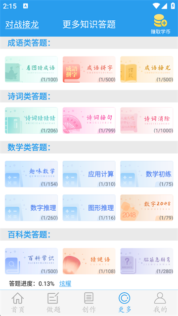做题软件