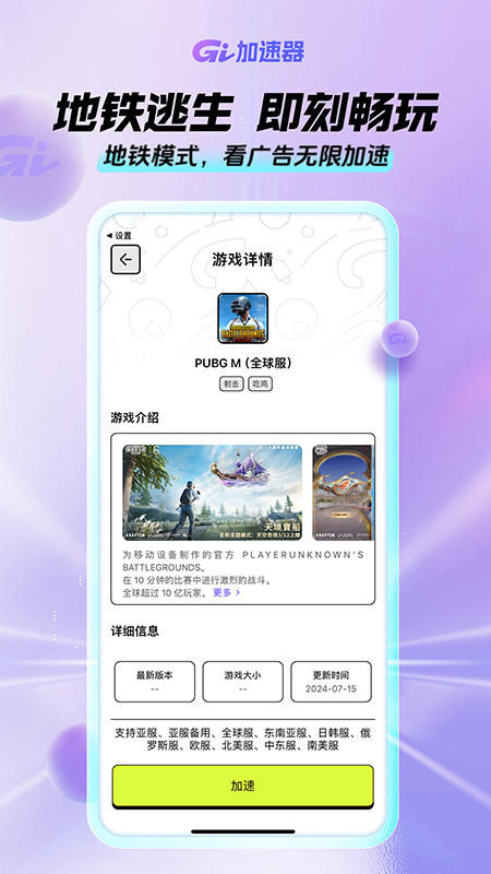 Gi加速器