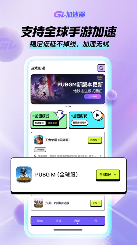 Gi加速器