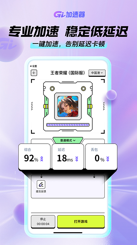 Gi加速器