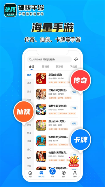 硬核手游app