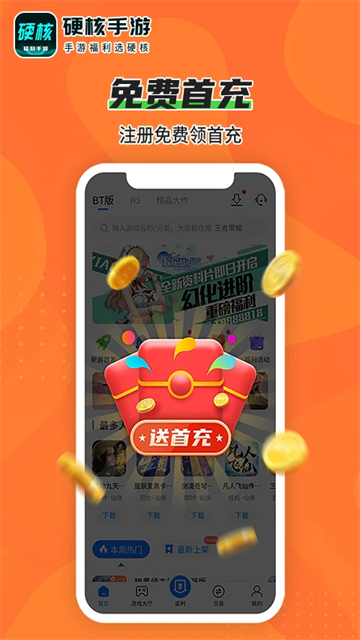 硬核手游app