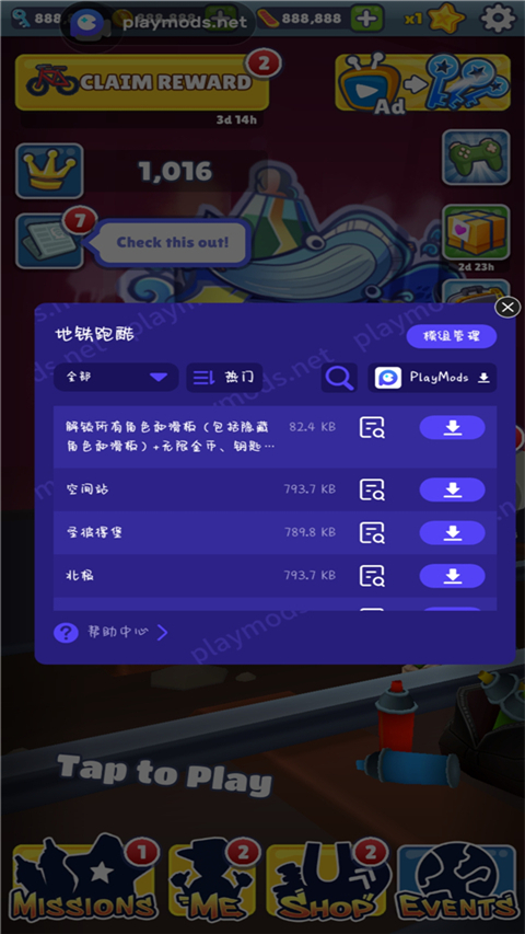 地铁跑酷playmods全地图版本
