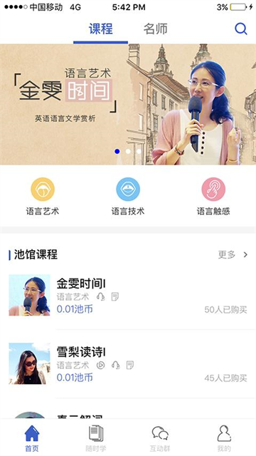池馆app
