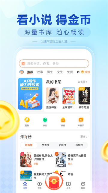 百度极速版