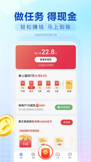 百度极速版
