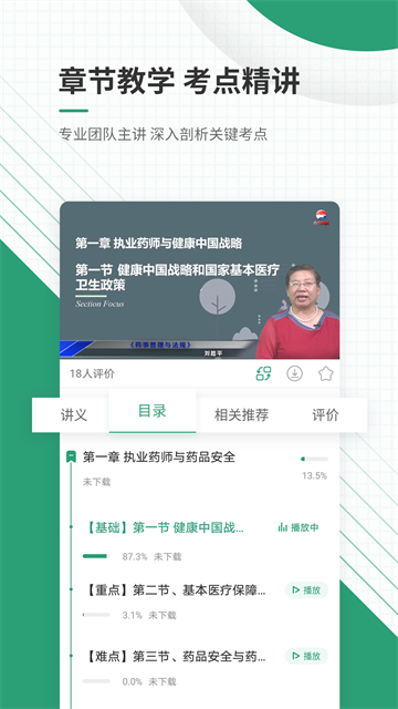 执业药师准题库app
