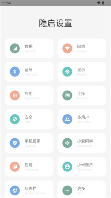 隐启设置最新版