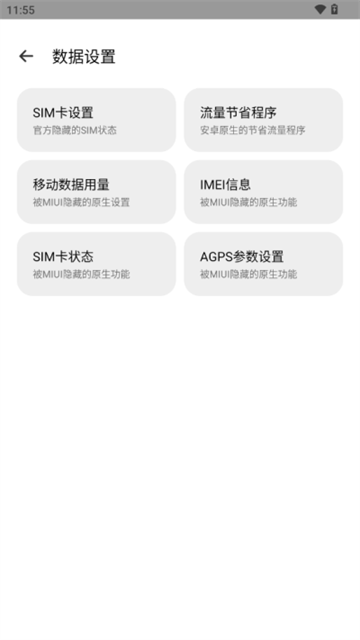 隐启设置最新版