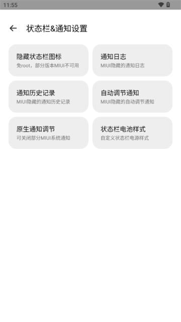 隐启设置最新版
