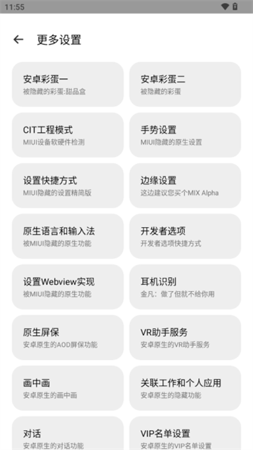 隐启设置最新版