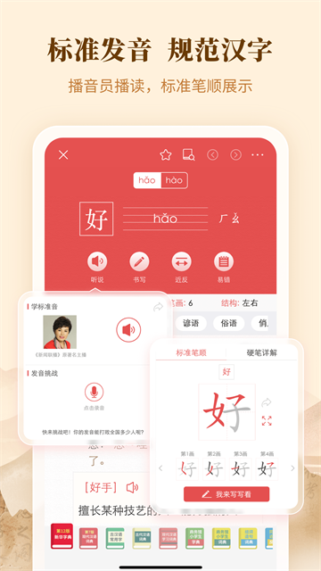 新华字典最新版