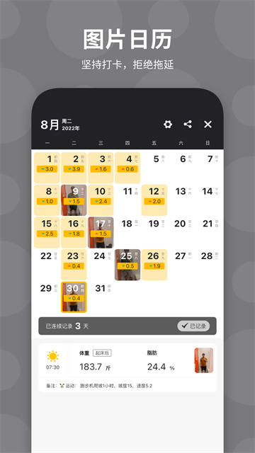 体重日记app
