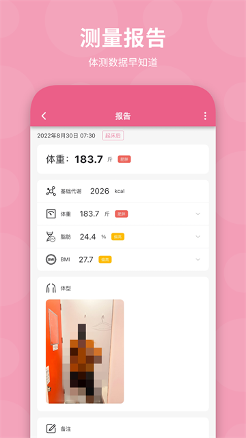 体重日记app