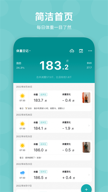 体重日记app