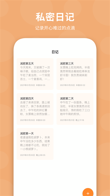 体重日记app