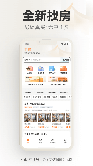 泊寓
