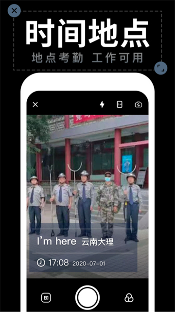 工程水印相机