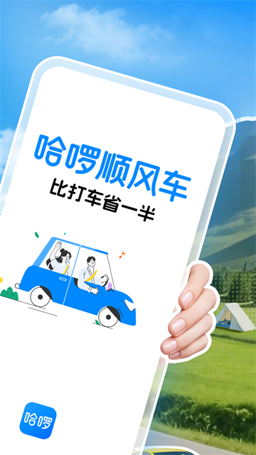 哈啰出行