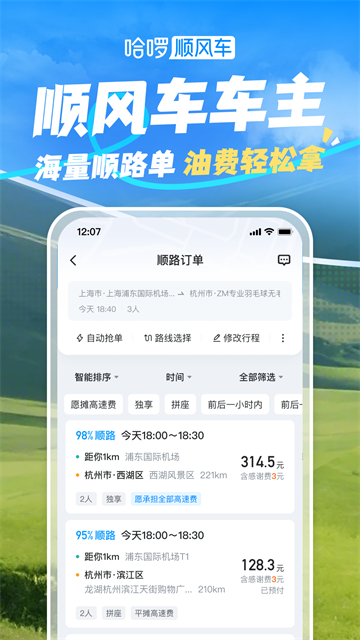 哈啰出行