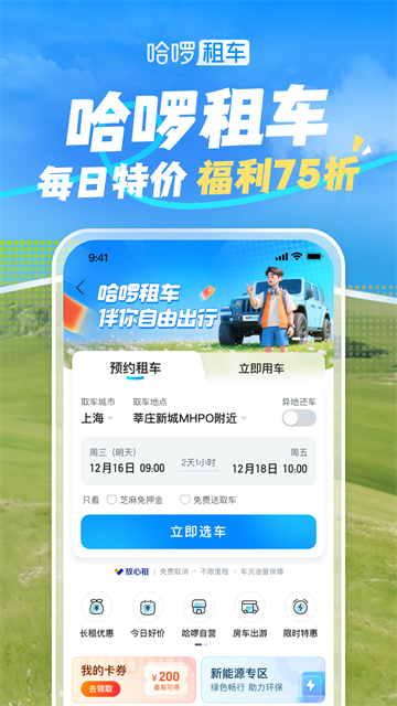 哈啰出行