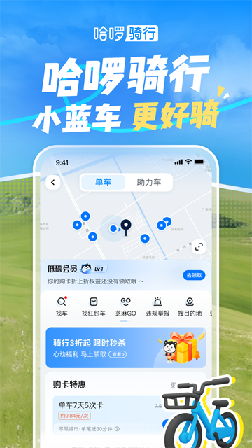 哈啰出行