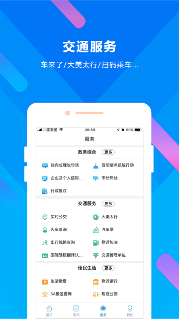 晋来办App
