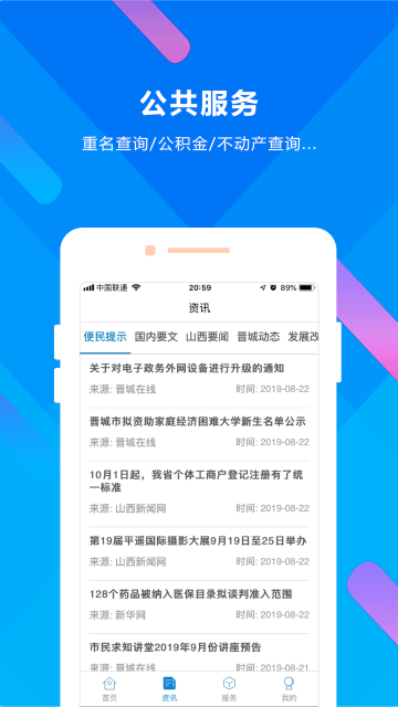 晋来办App