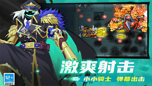 元气骑士