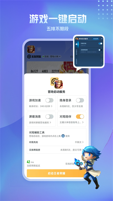 王者荣耀助手