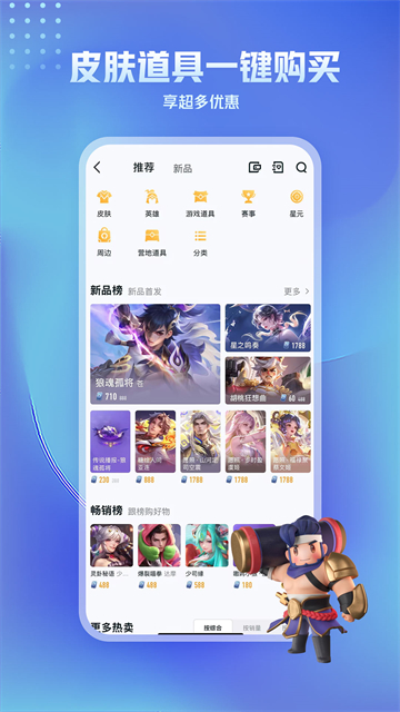 王者荣耀助手