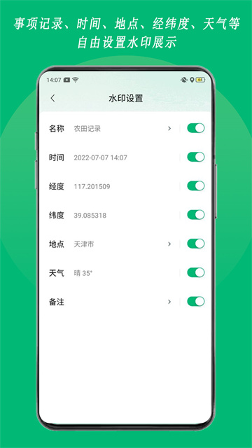 农用相机app