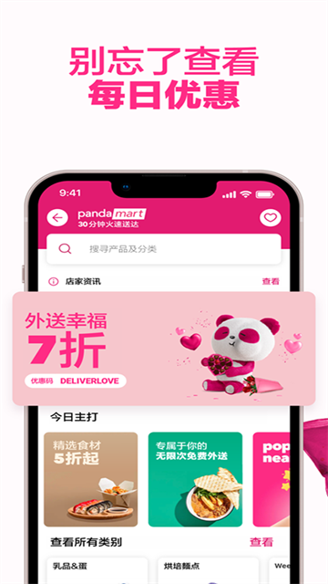 foodpanda安卓版