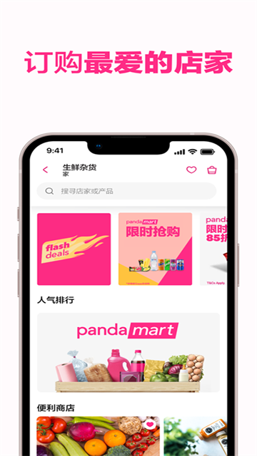 foodpanda安卓版