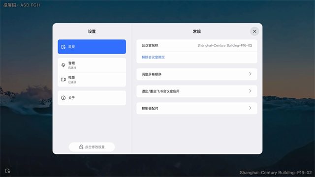 飞书会议室app