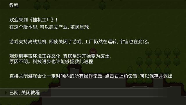 挂机工厂