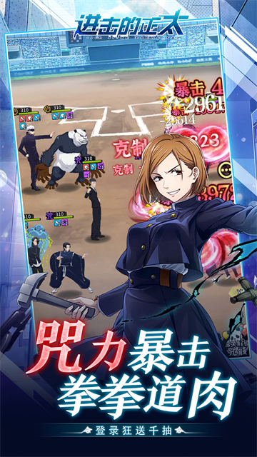 进击的正太(0.05折咒回激斗)