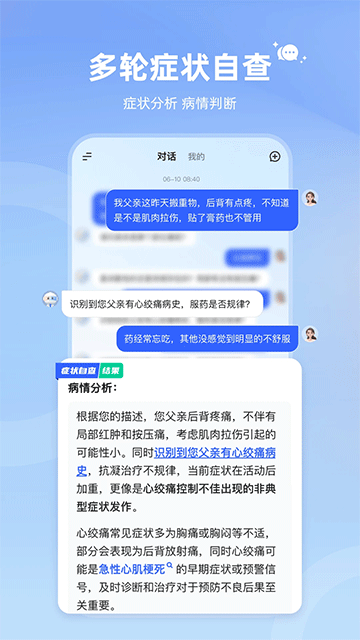 讯飞晓医