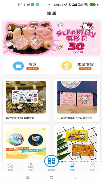 东莞通app