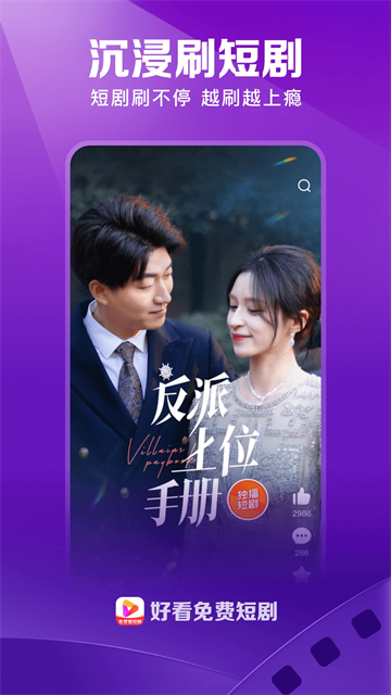 好看视频极速版