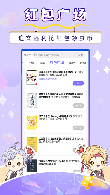 寒武纪年小说app