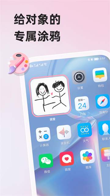 微爱app