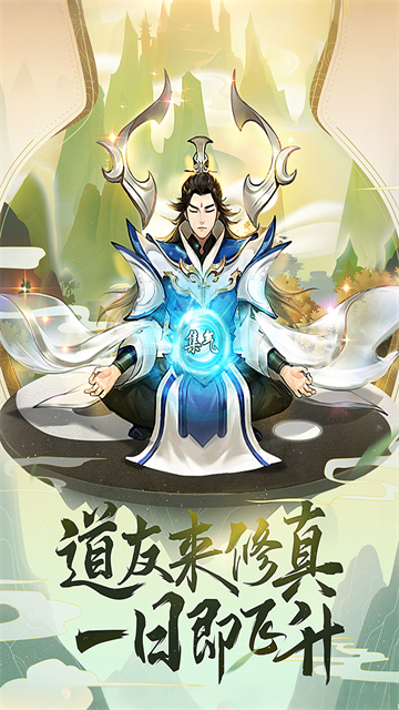逍遥修真