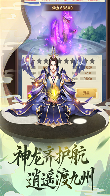 逍遥修真