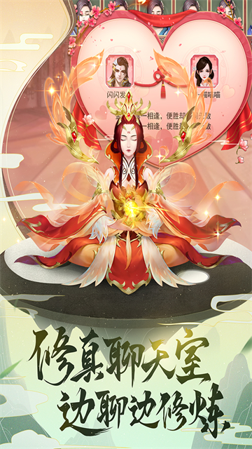 逍遥修真