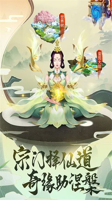 逍遥修真