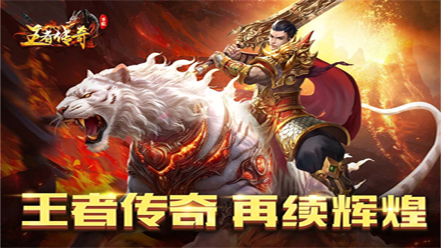 王者传奇回归版