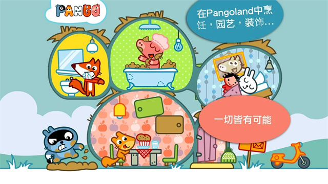 Pango大探险游戏
