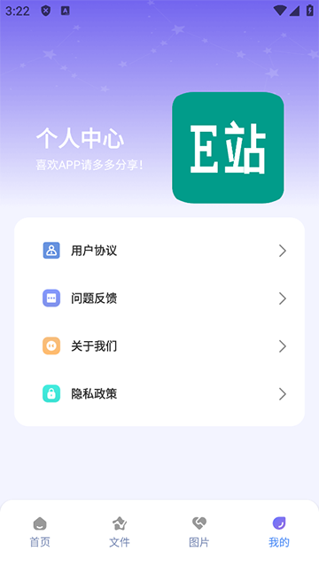 e站App