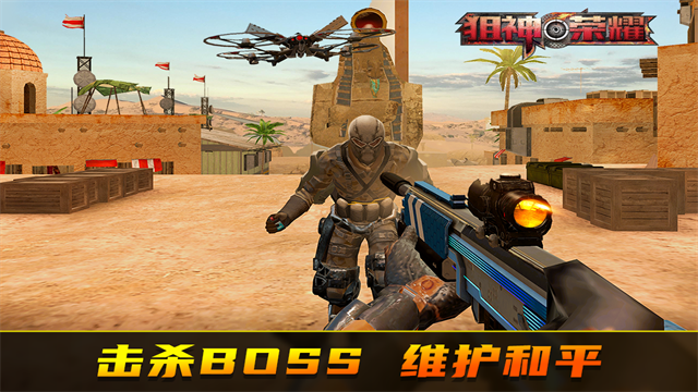 狙神荣耀2025最新版